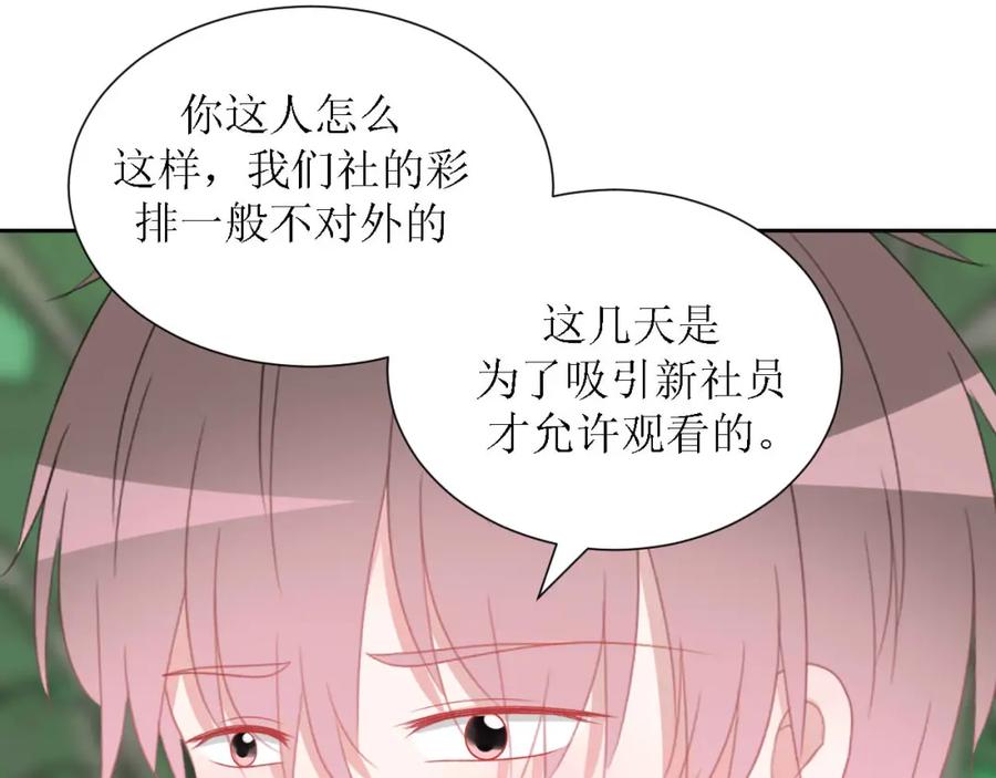《圈地自萌》46-彩排 第57页