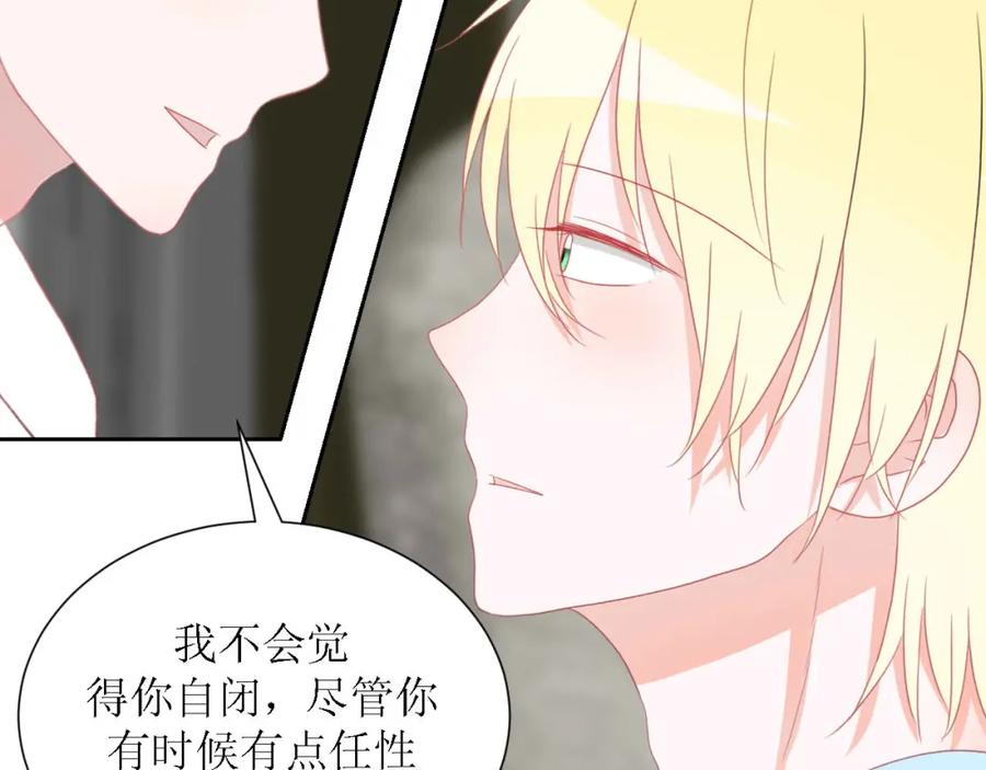 《圈地自萌》46-彩排 第23页