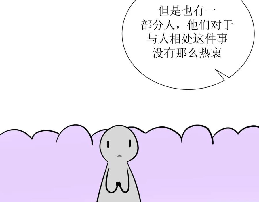 《圈地自萌》46-彩排 第11页