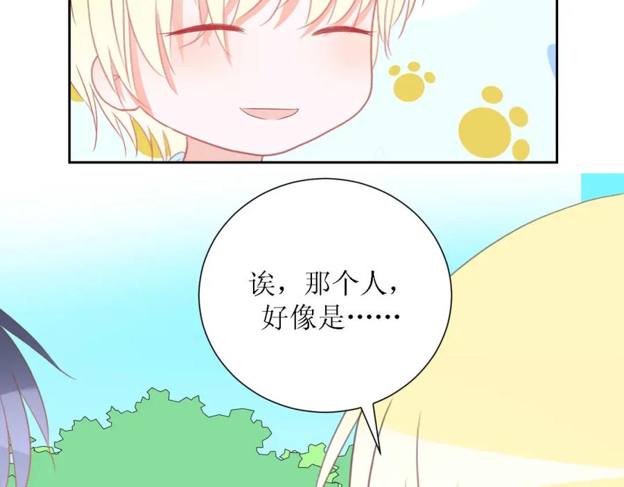 《圈地自萌》46-彩排 第48页