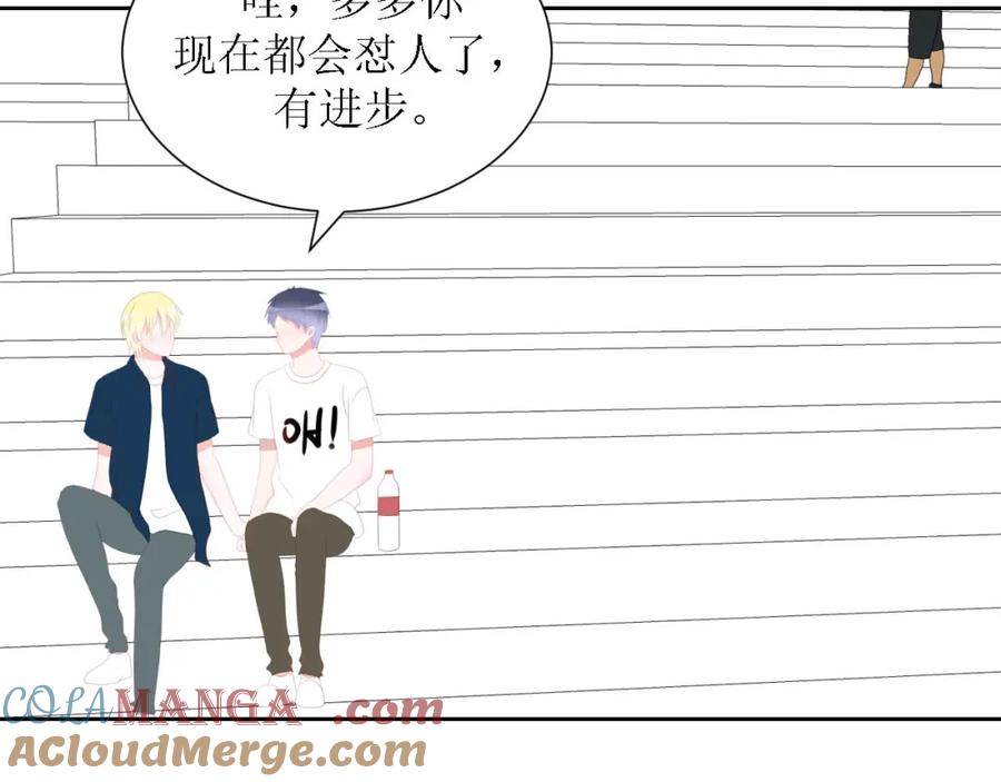 《圈地自萌》46-彩排 第46页