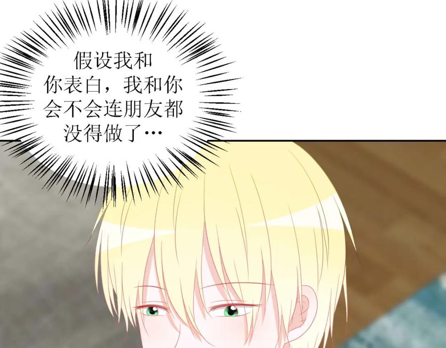 《圈地自萌》46-彩排 第35页