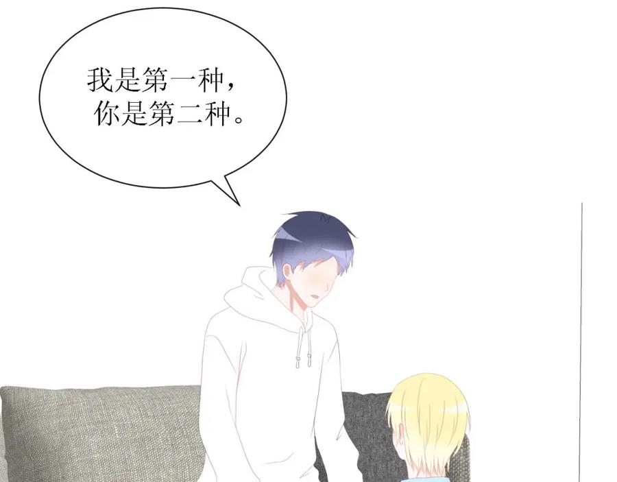 《圈地自萌》46-彩排 第15页