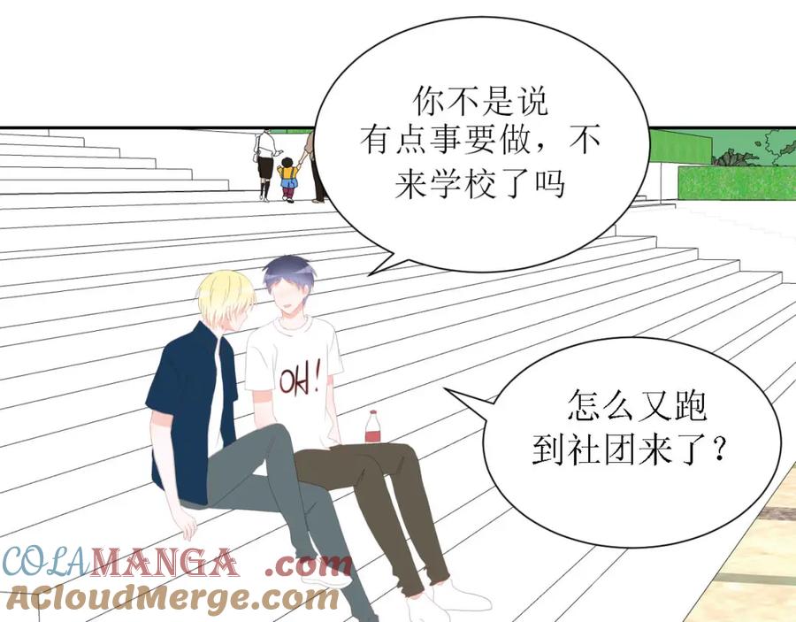 《圈地自萌》46-彩排 第43页
