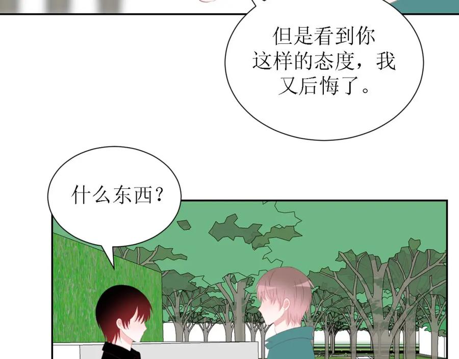 《圈地自萌》46-彩排 第69页
