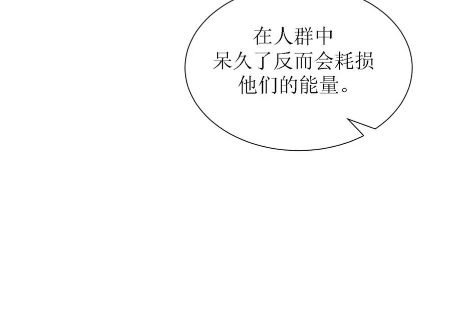 《圈地自萌》46-彩排 第14页