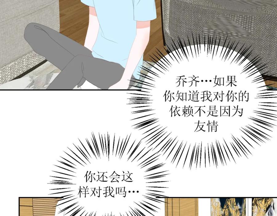 《圈地自萌》46-彩排 第33页