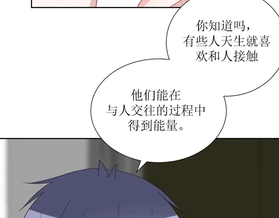 《圈地自萌》46-彩排 第9页