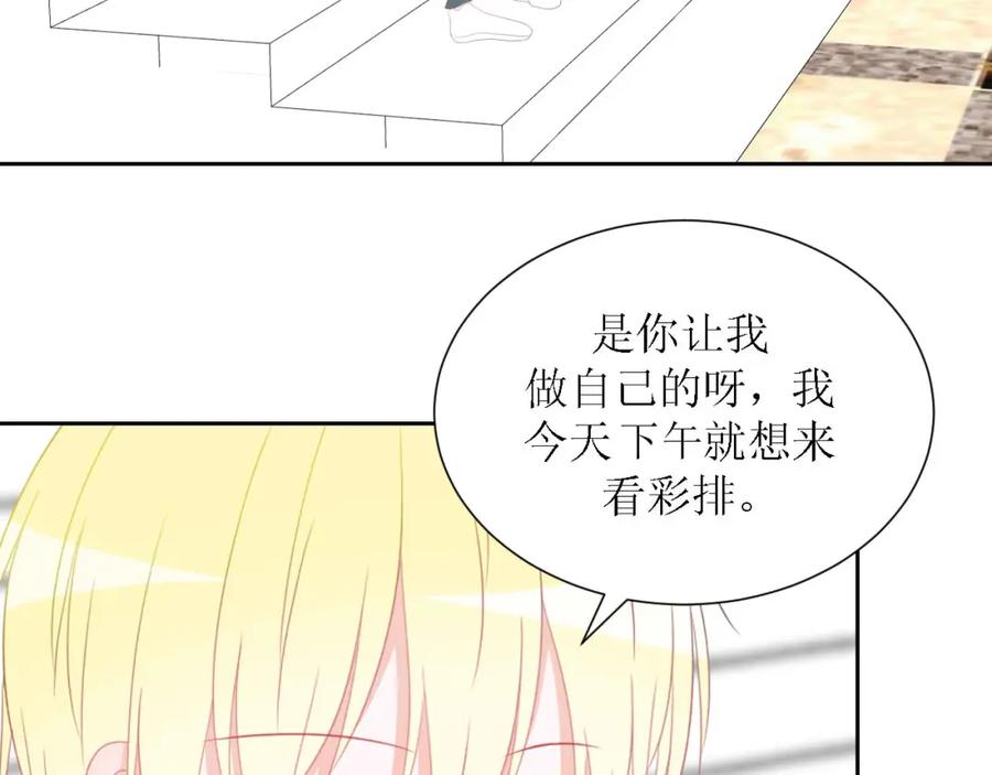 《圈地自萌》46-彩排 第44页
