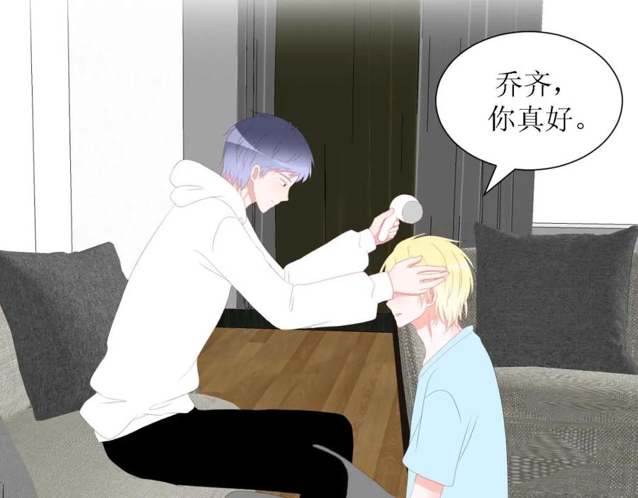 《圈地自萌》46-彩排 第2页
