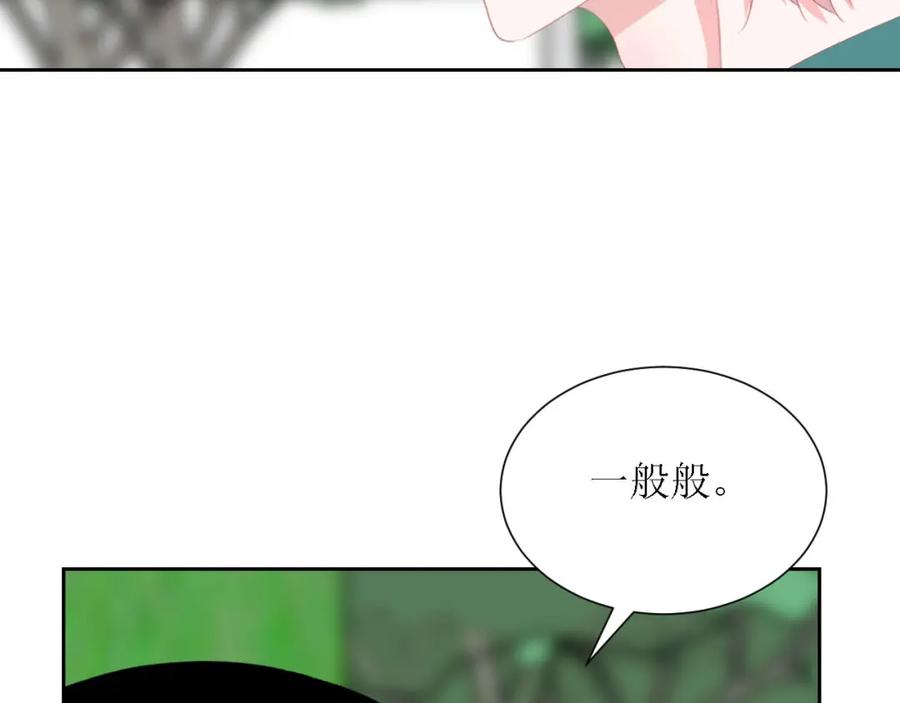 《圈地自萌》46-彩排 第54页