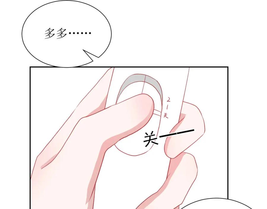 《圈地自萌》46-彩排 第8页