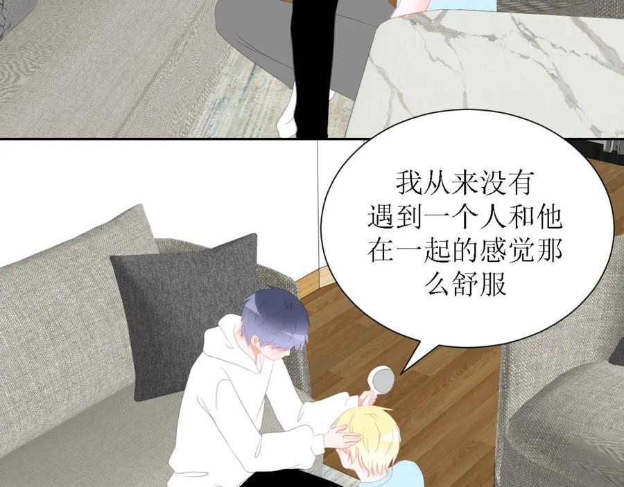 《圈地自萌》46-彩排 第3页