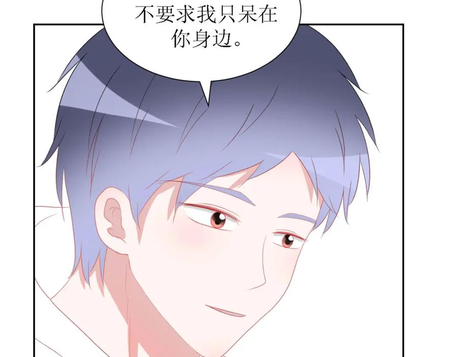 《圈地自萌》46-彩排 第17页