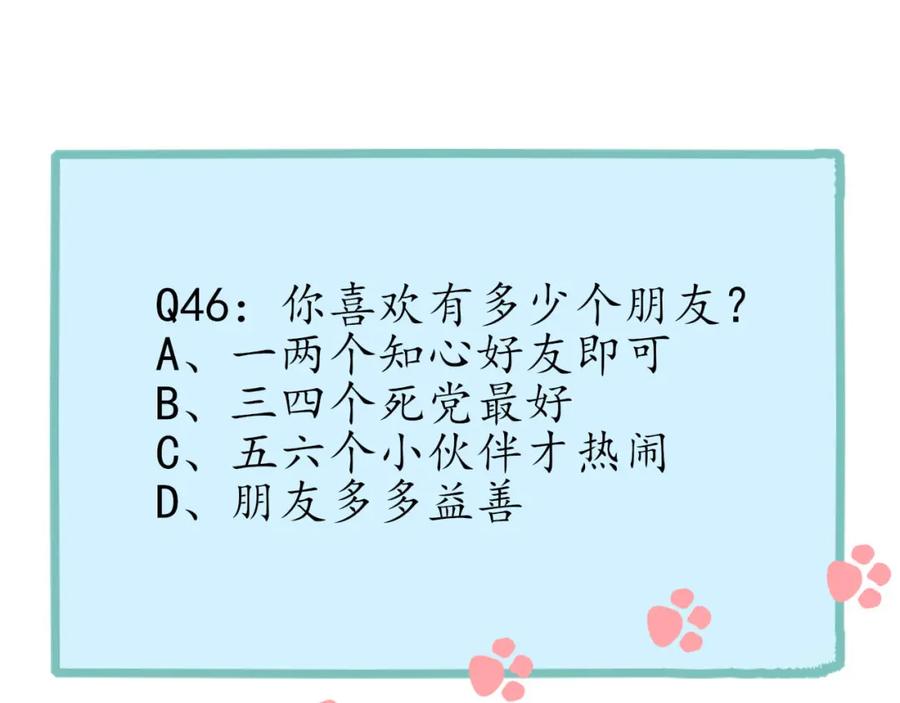 《圈地自萌》46-彩排 第72页