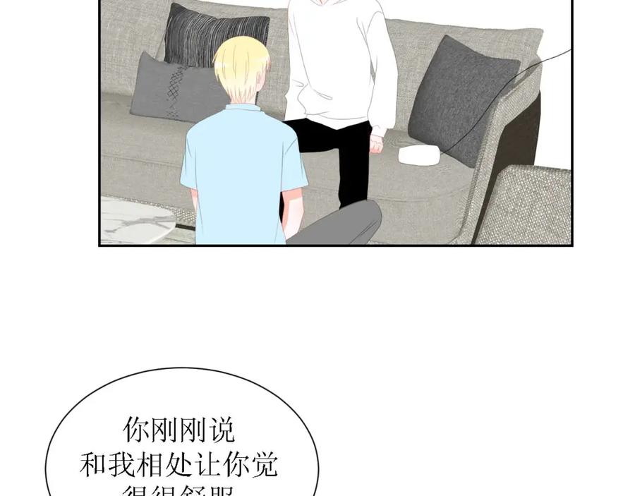 《圈地自萌》46-彩排 第21页