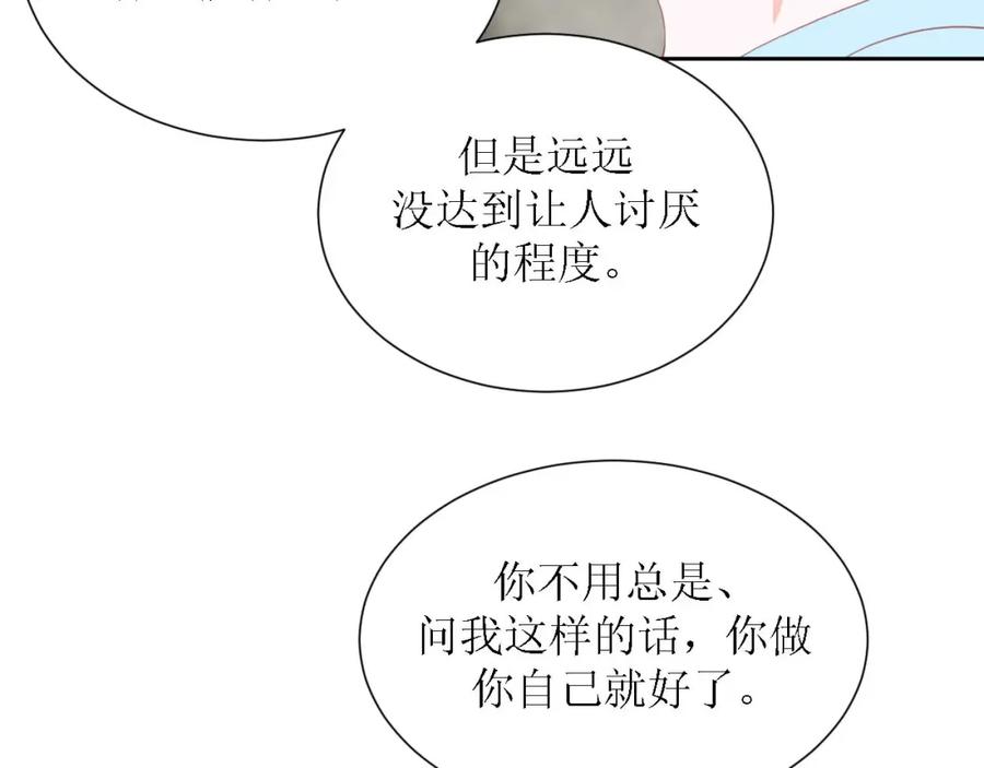 《圈地自萌》46-彩排 第24页
