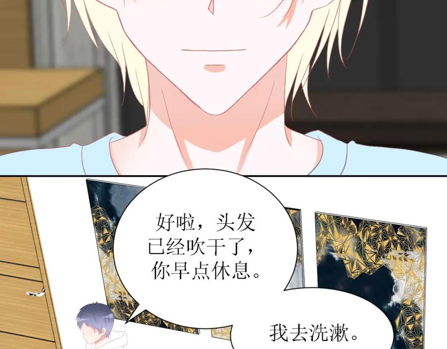 《圈地自萌》46-彩排 第30页