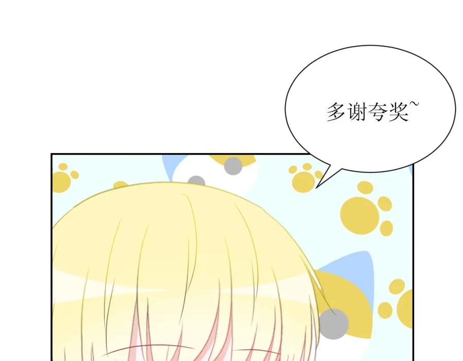 《圈地自萌》46-彩排 第47页