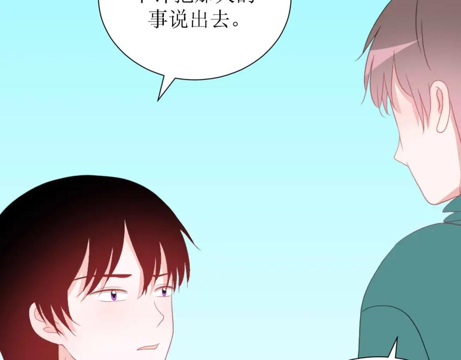 《圈地自萌》46-彩排 第63页