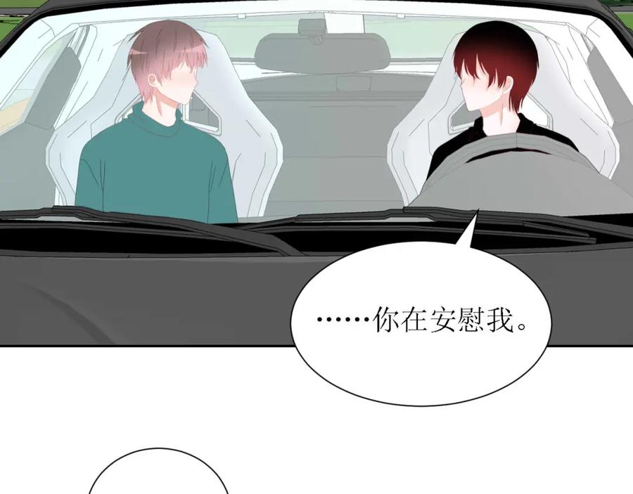 《圈地自萌》47-多管闲事 第33页