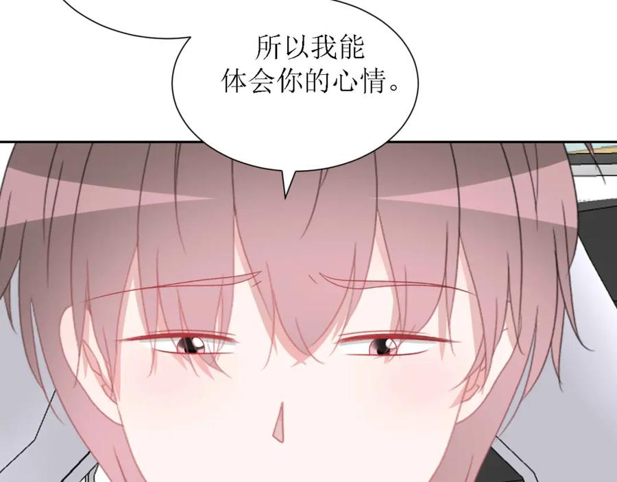 《圈地自萌》47-多管闲事 第24页