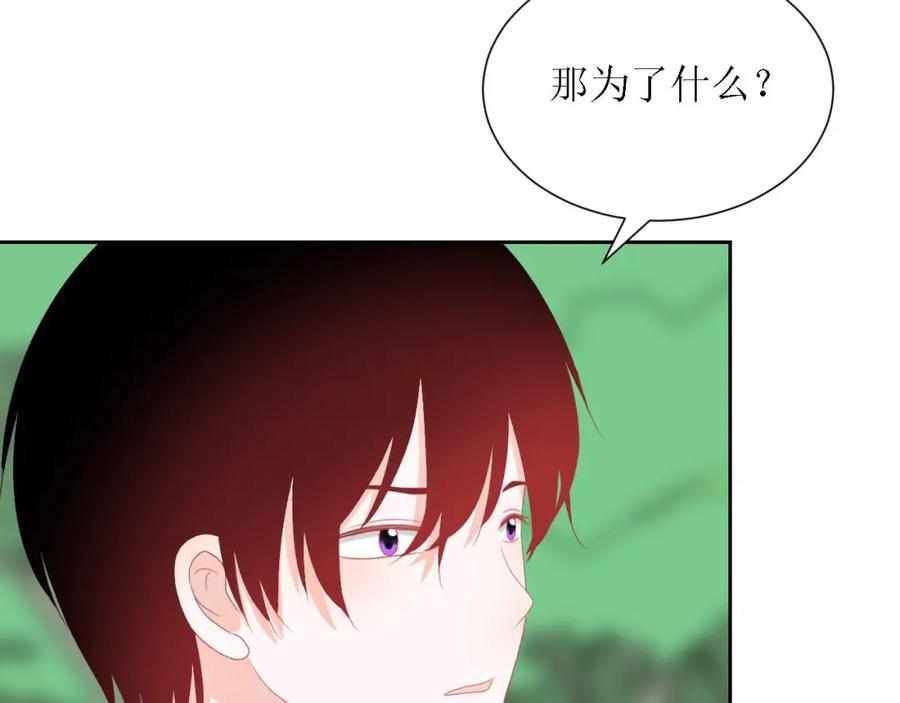 《圈地自萌》47-多管闲事 第5页