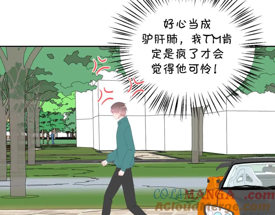 《圈地自萌》47-多管闲事 第58页
