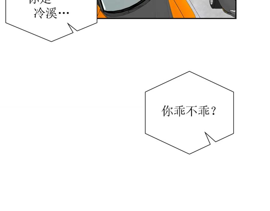 《圈地自萌》47-多管闲事 第14页
