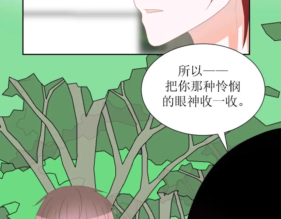 《圈地自萌》47-多管闲事 第63页