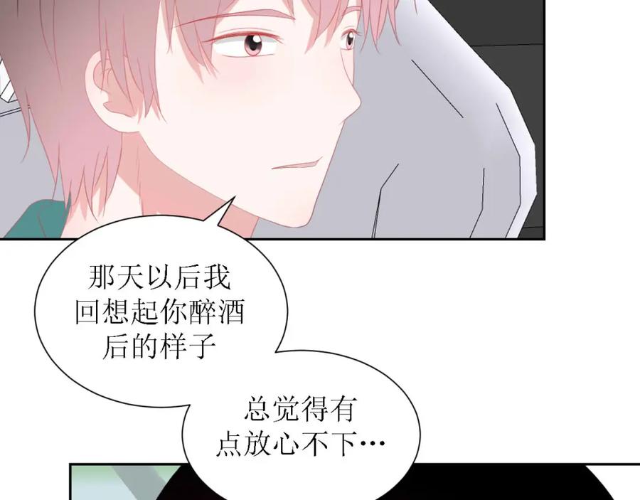 《圈地自萌》47-多管闲事 第30页