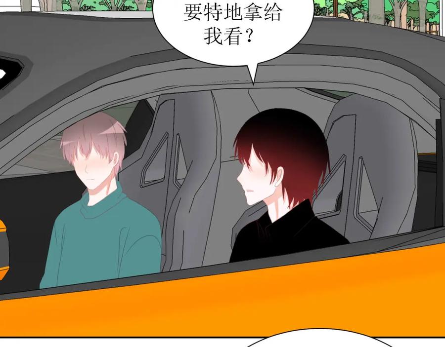 《圈地自萌》47-多管闲事 第18页