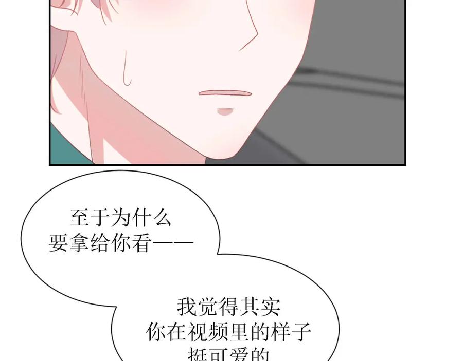 《圈地自萌》47-多管闲事 第20页