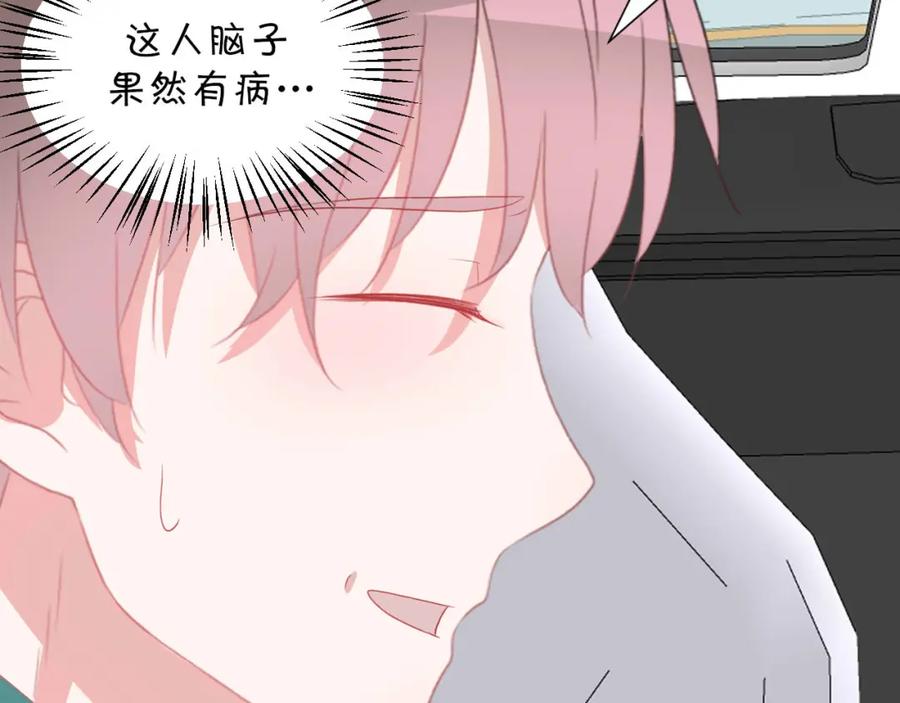 《圈地自萌》47-多管闲事 第41页