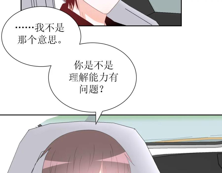 《圈地自萌》47-多管闲事 第48页