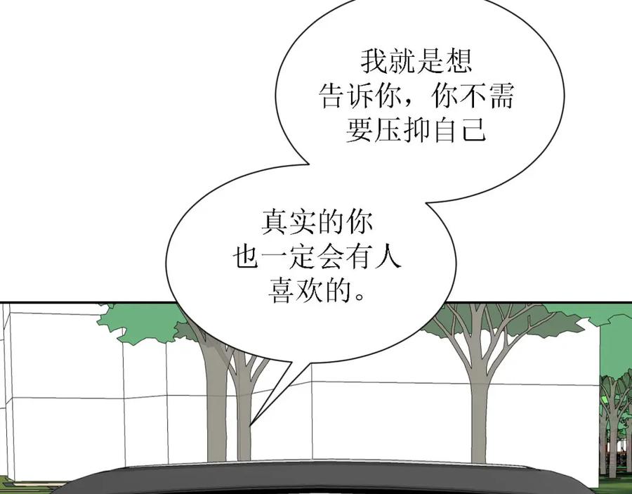 《圈地自萌》47-多管闲事 第32页