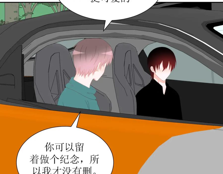 《圈地自萌》47-多管闲事 第21页