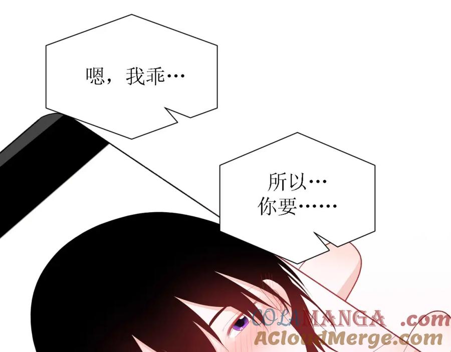 《圈地自萌》47-多管闲事 第16页