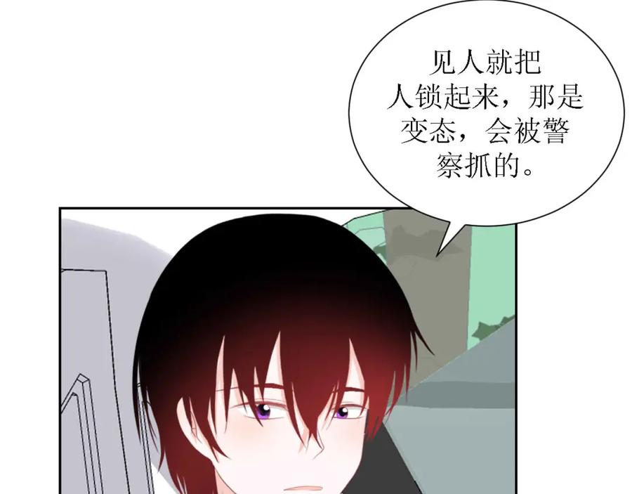 《圈地自萌》47-多管闲事 第47页