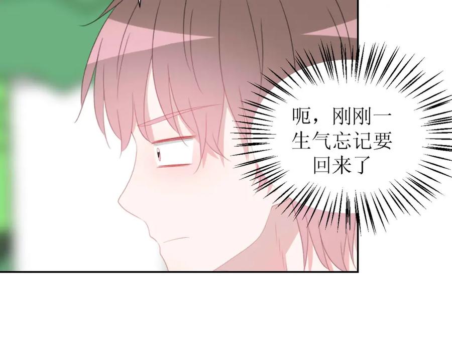 《圈地自萌》47-多管闲事 第68页