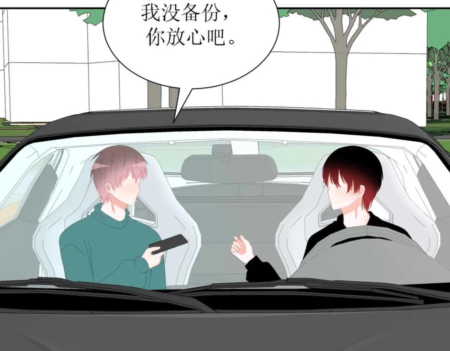 《圈地自萌》47-多管闲事 第12页