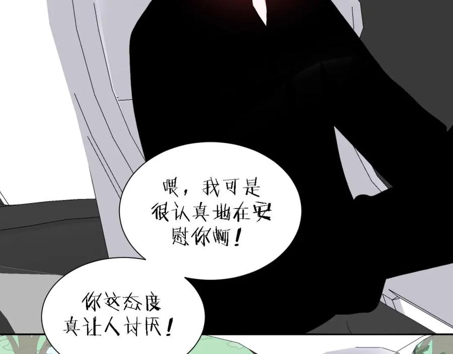 《圈地自萌》47-多管闲事 第45页