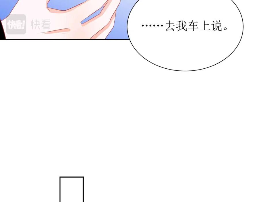 《圈地自萌》47-多管闲事 第9页