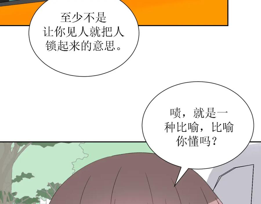 《圈地自萌》47-多管闲事 第51页