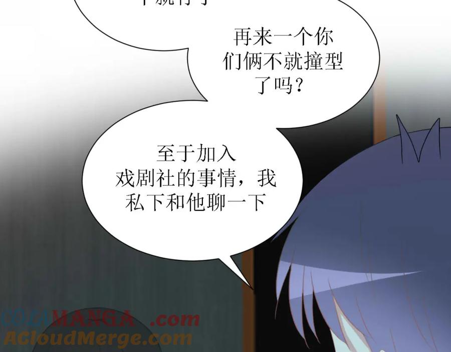 《圈地自萌》48-庆功宴 第22页