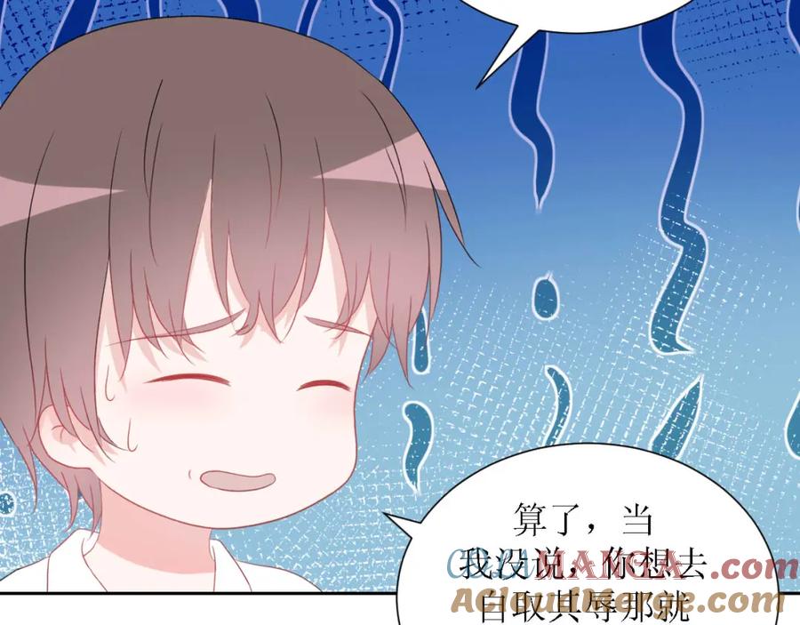 《圈地自萌》48-庆功宴 第49页