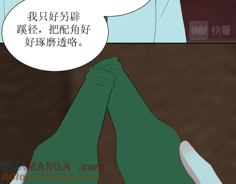 《圈地自萌》48-庆功宴 第10页