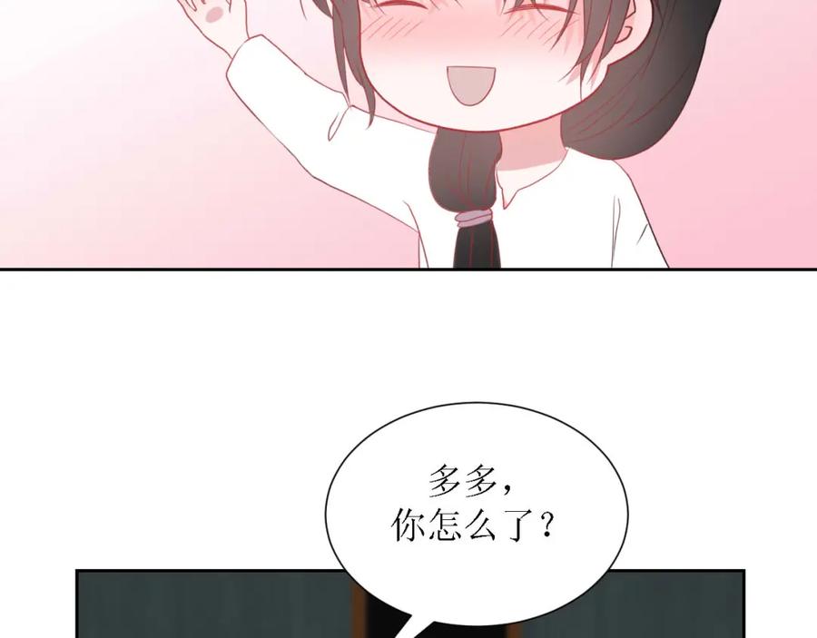 《圈地自萌》48-庆功宴 第33页