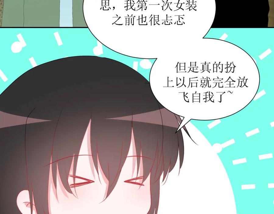 《圈地自萌》48-庆功宴 第18页