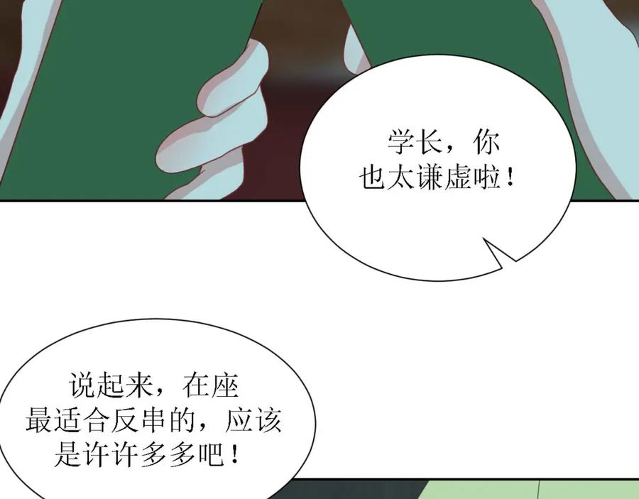 《圈地自萌》48-庆功宴 第11页